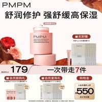 PMPM千叶玫瑰面霜修护舒缓保湿补水嫩肤奶霜50g送女友