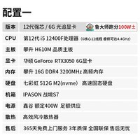 攀升战境S6 酷睿i5 12400F/13400F/华硕4060Ti设计师黑神话悟空游戏组装台式电脑主机台式机整机 配置一 i5 12400F RTX3050