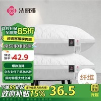 洁丽雅（Grace）纤维枕 星级酒店枕头枕芯 46*72cm 一对装（2只装）