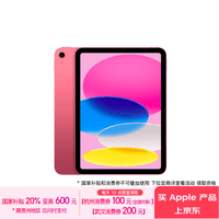 Apple/苹果 iPad(第 10 代)10.9英寸平板电脑 2022年款(64GB WLAN版/学习办公娱乐/MPQ33CH/A)粉色