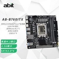 升技（abit)B760ITX D4 支持 CPU12400F/12490F/13400F B760ITX D4 深空黑