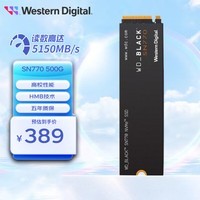 西部数据(WD)SN770 PCIE4.0 M.2接口NVMe协议台式机笔记本游戏高速SSD固态硬盘 黑盘 SN770 500G+散热片