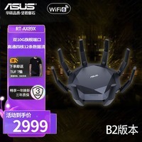 华硕（ASUS） 华硕RT-AX89X高速wifi6无线千兆万兆企业级路由器穿墙wifi千兆家用游戏 RT-AX89X B2版本