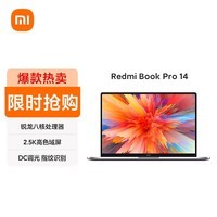 小米笔记本电脑 红米 RedmiBookPro 14英寸 2.5K高清屏 轻薄本(8核R7 16G 512G 指纹识别 DC调光 正版office)