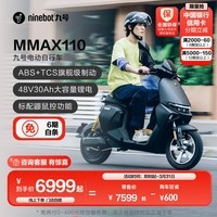 九号(Ninebot)九号电动自行车机械师MMAX110旗舰款新国标轻松上牌【门店自提】 到门店选颜色