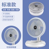 图姆斯风扇宿舍床上悬挂折叠风扇户外露营风扇寝室可挂帐篷蚊帐宿舍电I风扇usb小型壁挂式桌面办公室床上 款立式吊式壁挂充插两用4200毫安