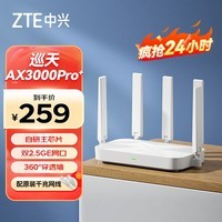 中兴（ZTE） 巡天AX3000Pro+路由器 5G双频超千兆双2.5G Mesh无线路由器 WIFI6 电竞路由穿墙大覆盖