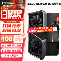 雷索 RTX3080  10G/3080Ti 12G OC全新GDDR6x光追黑神话悟空游戏台式机电脑Ai模型训练跑图4K独立显卡 3070 8G天神典藏版