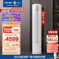 科龙（KELON）3匹 睡眠空调小耳朵QS 新一级能效 以旧换新补贴 大风量AI省电变频 立式 客厅柜机KFR-72LW/QS1-X1