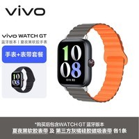 vivo WATCH GT 蓝牙软胶版夏夜黑蓝河操作系统AI体验超长续航智能手表方表男女-灰橘硅胶磁吸表带套装