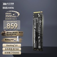 致态（ZhiTai）长江存储 2TB SSD固态硬盘 NVMe M.2接口 TiPlus5000系列