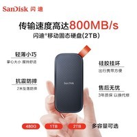 闪迪（SanDisk）2TB Type-c USB3.2移动固态硬盘（PSSD）E30高速 移动SSD 读速800MB/s 兼容手机笔记本电脑