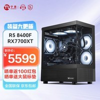 宁美国度AMD 锐龙 R5 8400F/RX7700XT/512G/游戏主机/永劫无间游戏主机/组装电脑/台式电脑主机/UPC