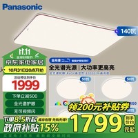 松下（Panasonic）吸顶灯全光谱智能大功率超薄护眼客厅灯咖 三段调色款四室一厅