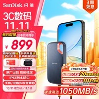 闪迪（SanDisk）2TB Type-c USB3.2 NVMe移动固态硬盘（PSSD）E61卓越版 1050MB/s三防保护 手机笔记本电脑外接SSD