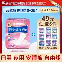 护舒宝卫生巾姨妈巾日用 【49任选5】云感棉护垫140mm20片