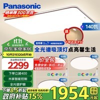 松下（Panasonic）吸顶灯全光谱客厅灯米家智能 IP40护眼灯 掠影四室一厅