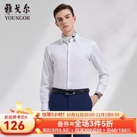 雅戈尔（YOUNGOR）长袖衬衫男素色牛津纺衬衫棉弹面料舒服弹力无束缚舒适透气易打理 VLPM124927BFY白色 41