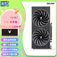 至龙至龙 全新AMD-5700xt/5600XT/5700/5500XT独显电脑台式机显卡电竞游戏直播设计黑神话悟空游戏显卡 【全新】AMD-5700-8G性价款