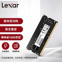 雷克沙（Lexar）DDR4 3200 16G 笔记本内存条 普条单条