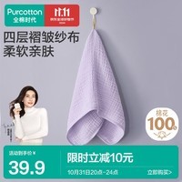 全棉时代（PurCotton）毛巾A类纯棉速吸易干四层水洗纱布毛巾 34cm×76cm 小荷初上·紫