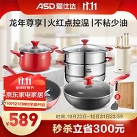 爱仕达（ASD）锅具套装厨具厨房炒锅套装不粘锅烹饪锅具炒菜 电磁炉燃气灶通用 【炒锅+煎锅+汤锅+蒸+刀】 9件套