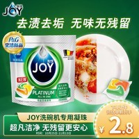 JOY洗悦铂金四腔洗碗凝珠 比利时进口 除菌去油洗碗块 24颗装