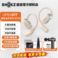 韶音（SHOKZ）OpenFit舒适圈T910蓝牙耳机开放式气传导无线运动耳机不入耳挂式运动跑步骑行长续航降噪防水 暖日白