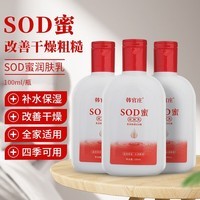 韩官庄SOD蜜花香型乳液面霜男女士润肤修护补水保湿霜 100mlX3瓶