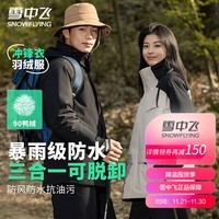 雪中飞（SNOWFLYING）三合一羽绒服冲锋衣女士情侣款秋冬季运动轻户外连帽拼接保暖羽绒 几何黑 170/88A