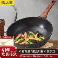 炊大皇 炒锅不粘锅 耐磨轻烟少油多用平底煎炒锅32cm 磁炉通用 B50175