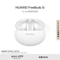 华为HUAWEI FreeBuds 5i 真无线入耳式降噪蓝牙耳机 音乐游戏运动耳机 安卓苹果手机通用 陶瓷白