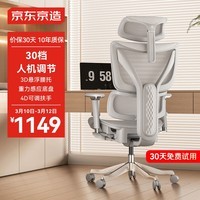 京东京造Z9Elite2代人体工学椅电竞椅办公椅子电脑椅人工力学座椅带脚踏灰