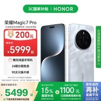 荣耀Magic7 Pro 2亿像素超高清潜望长焦 骁龙8至尊版 3D人脸解锁 16+512 月影灰 5G AI手机 国家补贴