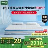 喜临门漾Pro国家补贴舒爽透气软硬两用凝胶记忆棉弹簧床垫 G 漾pro-厚24cm 1.8*2米