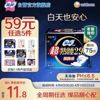 苏菲超熟睡柔棉感超长量多夜用卫生巾290mm15片不含可迁移性荧光物质