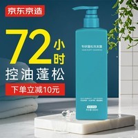 京东京造专研控油蓬松洗发水500ml氨基酸洗头膏露OTC去屑止痒男女京东自营