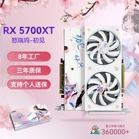 怒瑞玛5700/5700XT/6600/6600XT显卡 8G 高端独立显卡吃鸡显卡AMD台式电脑 怒瑞玛-初见5700XT 8G