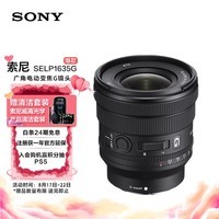 索尼（SONY）FE PZ 16-35mm F4 G 全画幅广角电动变焦F4恒定光圈G镜头 (SELP1635G)
