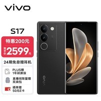 vivo S17 12GB+256GB 玄黑 前置5000万广角柔光 后置智慧柔光环 1.5K超视网膜屏 5G 快充 拍照 手机