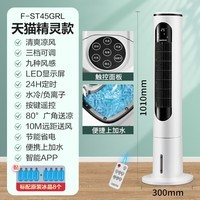 双幼空调扇家用冷风扇水冷塔扇制小型冷风扇空调塔式冷风机3476 升级豪华触摸天猫精灵款+上
