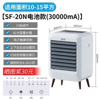圣帕（SEPAT）空调扇制冷家用静音充电冷风机户外露营便携移动车载水冷风扇 SF-20N【30000毫安】+四脚支架