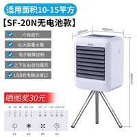 圣帕（SEPAT）空调扇制冷家用静音充电冷风机户外露营便携移动车载水冷风扇 SF-20N【无电池插电使用】+三脚支架