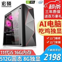 宏硕（hongshuo）RTX4060 电竞游戏办公设计家用台式电脑主机整机 单主机 套三 十一代i5 16G内存512G 8G吃鸡独显