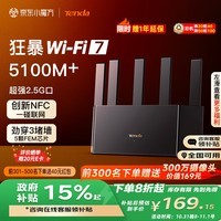 Tenda腾达路由器满血WiFi7+云霄BE5100超强2.5G网口无线千兆穿墙王信号增强家用立式Mesh双频排行前十名