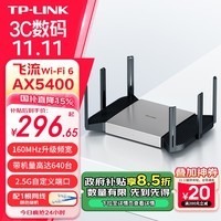 TP-LINK飞流5480 WiFi6游戏路由 AX5400双频千兆无线路由器 Mesh组网易展Turbo版 2.5G自定义端口 XDR5480