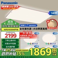 松下（Panasonic）吸顶灯客厅灯全光谱智能大功率超薄护眼 咖色米家款四室一厅