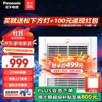 松下（Panasonic）风暖浴霸 2100W暖风照明排气一体智能浴室暖风机 集成吊顶式浴霸 【磁吸遥控款】FV-RB20Y1