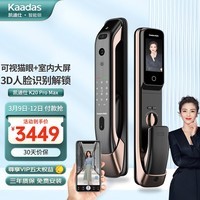 凯迪仕（KAADAS）K20 Pro Max智能锁 远程可视猫眼大屏3D人脸识别智能门锁指纹锁 创世K20 Pro Max红古铜