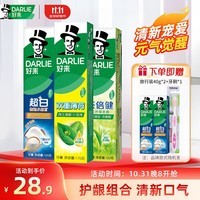 好来（DARLIE）【白鹿推荐】黑人牙膏超白茶倍健家庭装烟牙渍黄牙含氟清新口气 茶薄荷小苏打415g